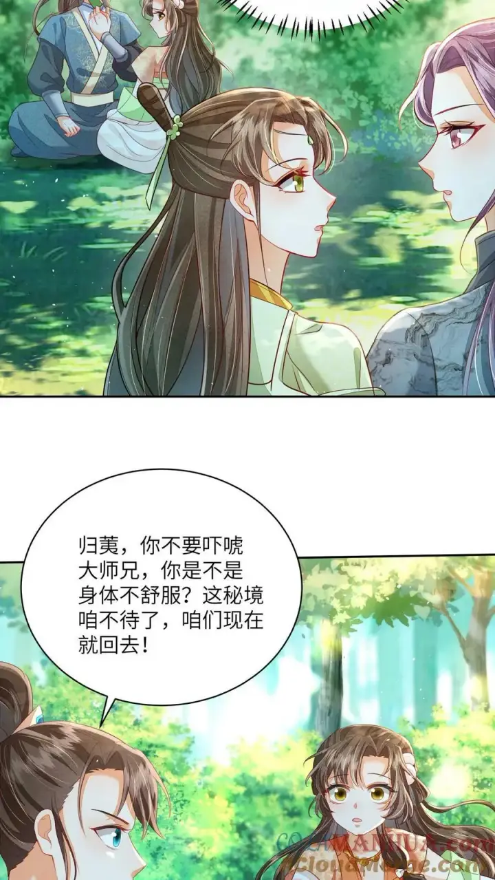 《论反派摆烂的一百零八种方式》第58话 以后师妹就靠你了图11