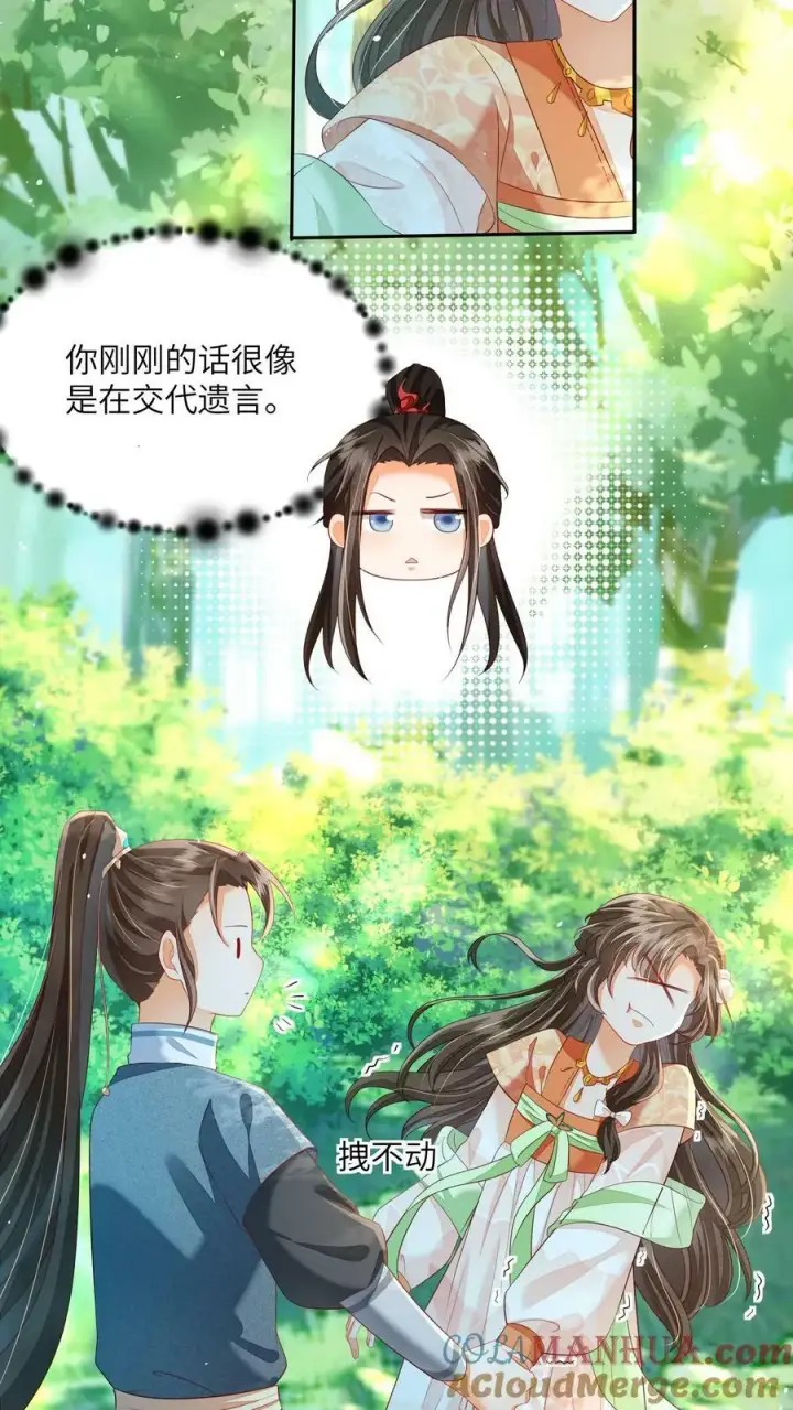 《论反派摆烂的一百零八种方式》第58话 以后师妹就靠你了图13
