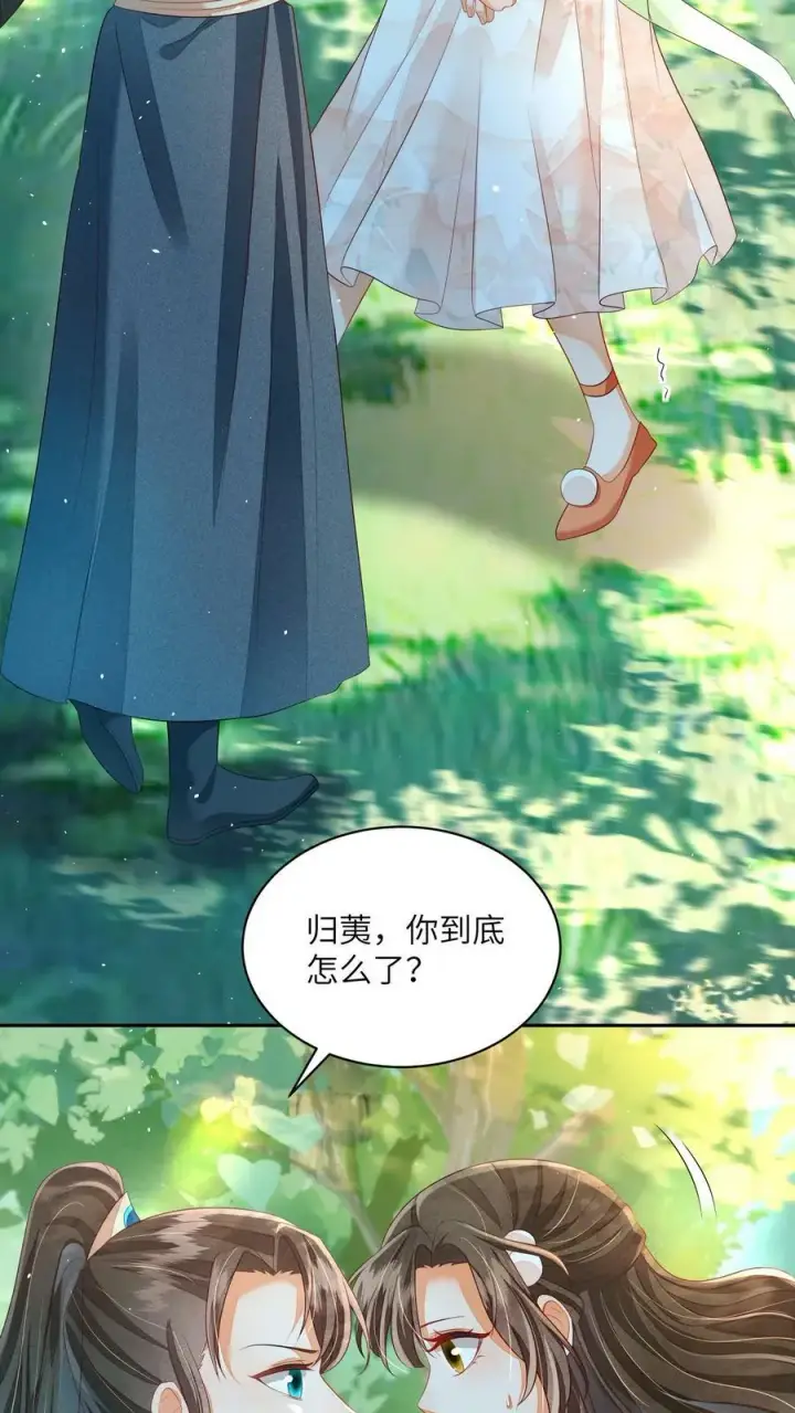 《论反派摆烂的一百零八种方式》第58话 以后师妹就靠你了图14