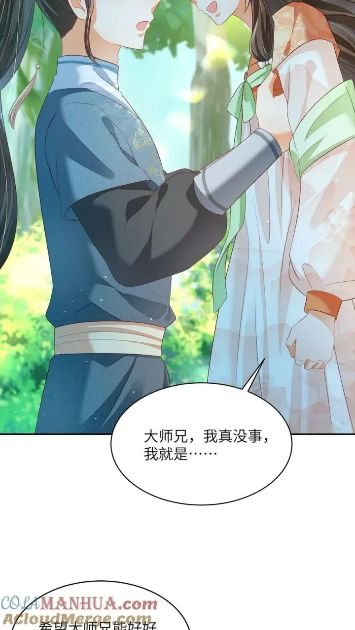 《论反派摆烂的一百零八种方式》第58话 以后师妹就靠你了图15