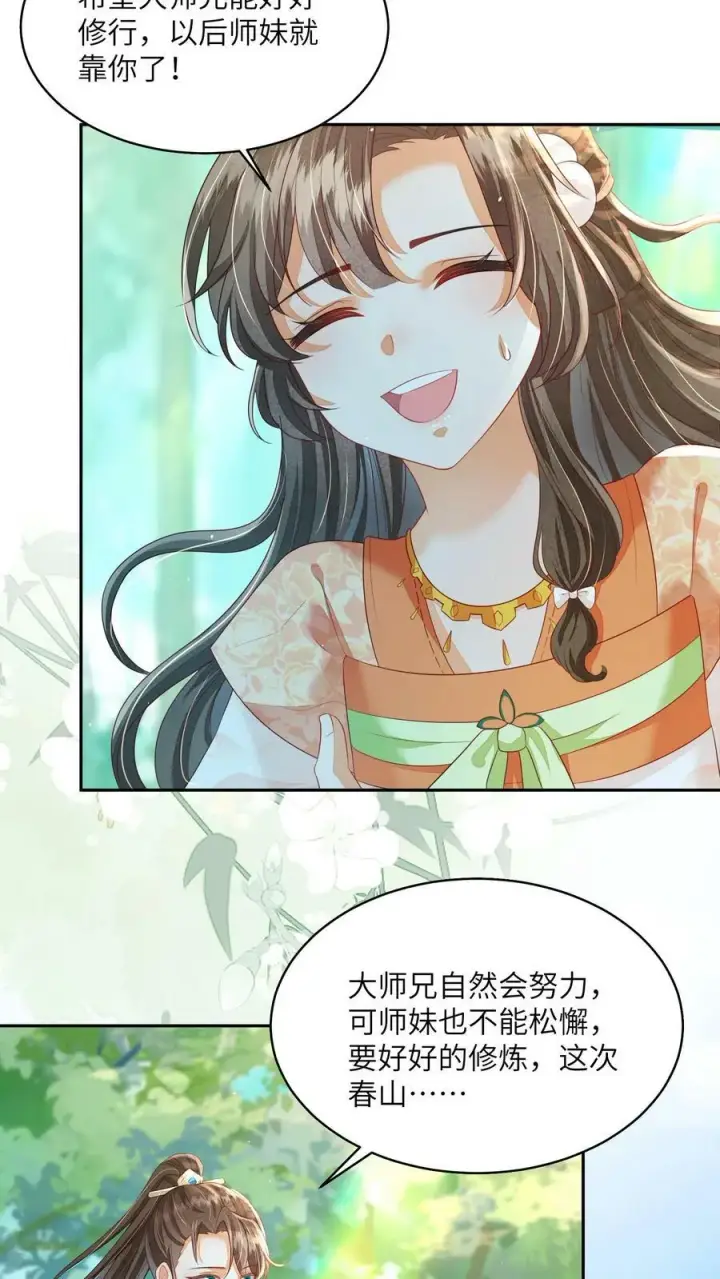 《论反派摆烂的一百零八种方式》第58话 以后师妹就靠你了图16