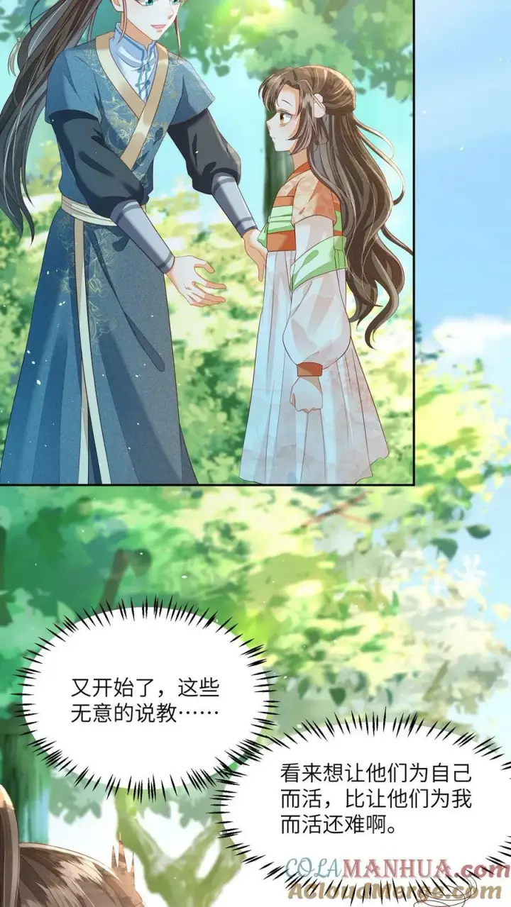《论反派摆烂的一百零八种方式》第58话 以后师妹就靠你了图17