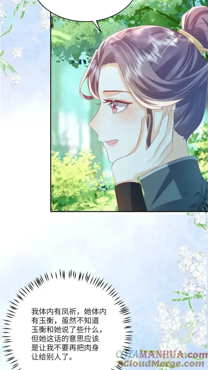 《论反派摆烂的一百零八种方式》第58话 以后师妹就靠你了图3