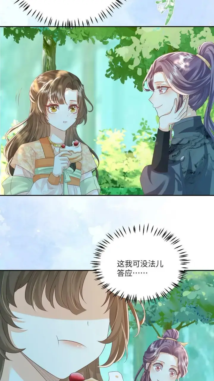 《论反派摆烂的一百零八种方式》第58话 以后师妹就靠你了图4