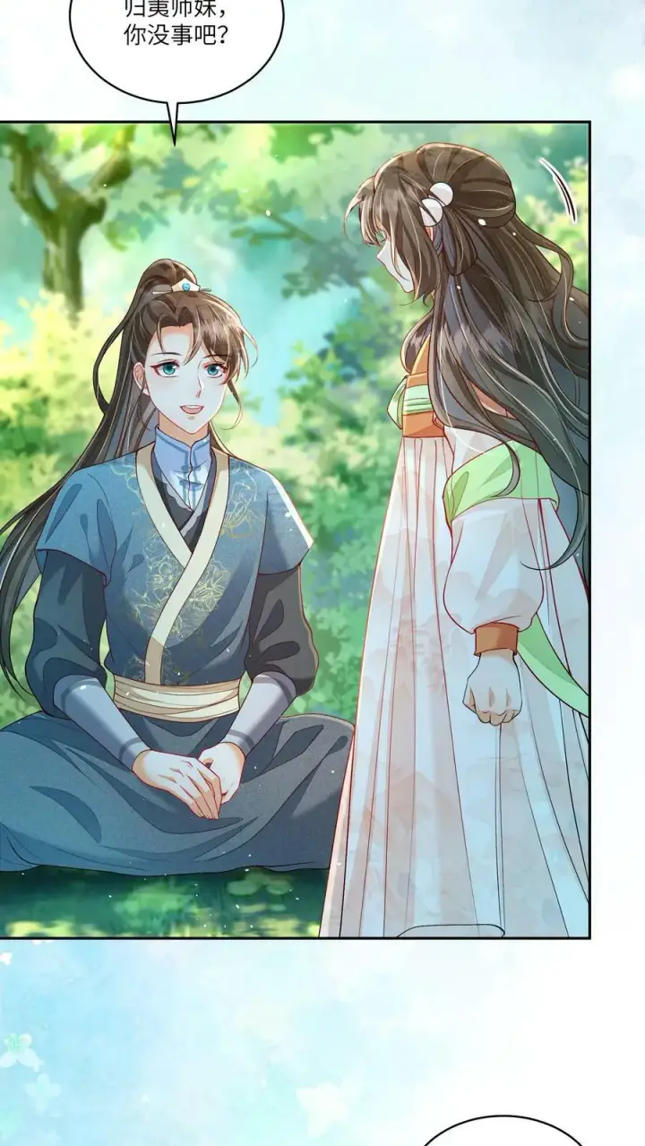 《论反派摆烂的一百零八种方式》第58话 以后师妹就靠你了图8