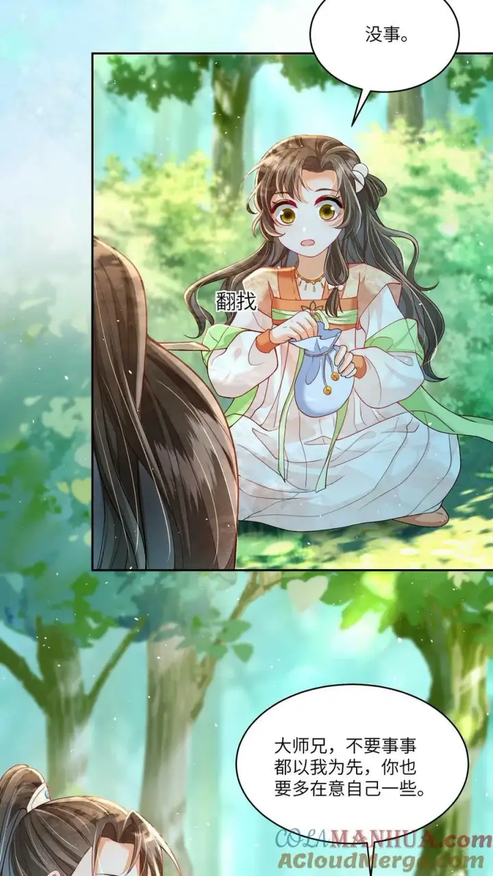 《论反派摆烂的一百零八种方式》第58话 以后师妹就靠你了图9