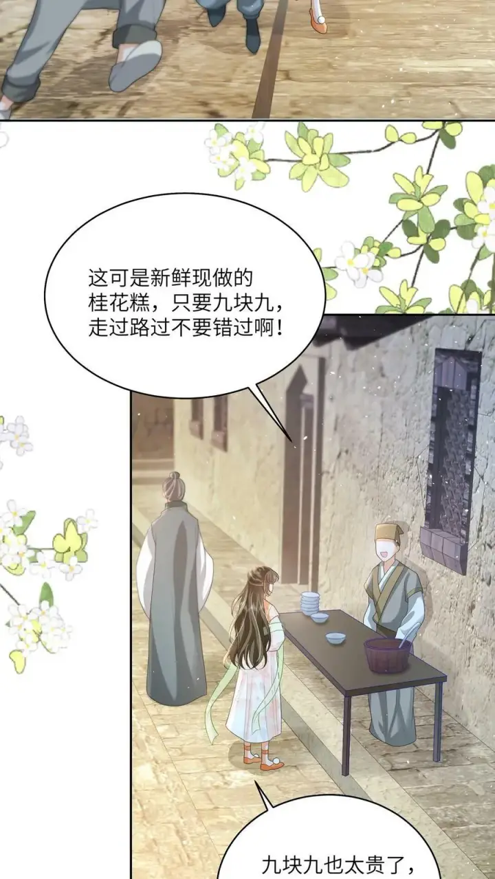 《论反派摆烂的一百零八种方式》第59话 你很闲吗图10