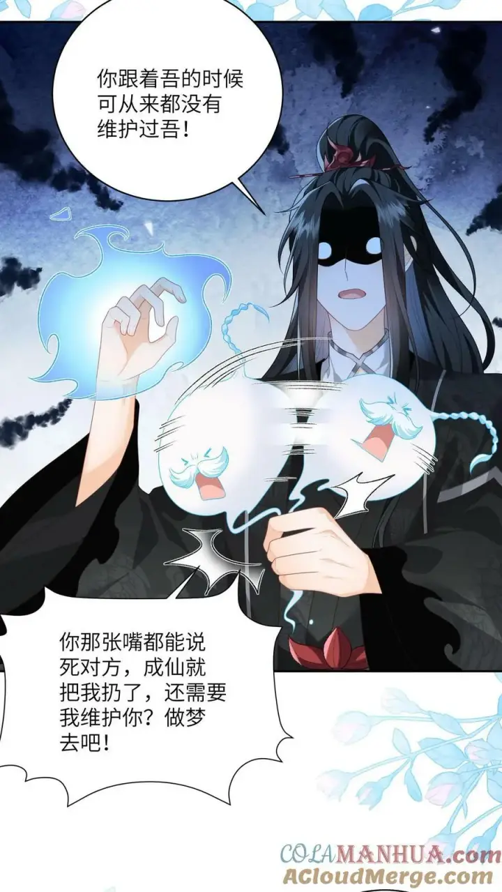 《论反派摆烂的一百零八种方式》第59话 你很闲吗图13