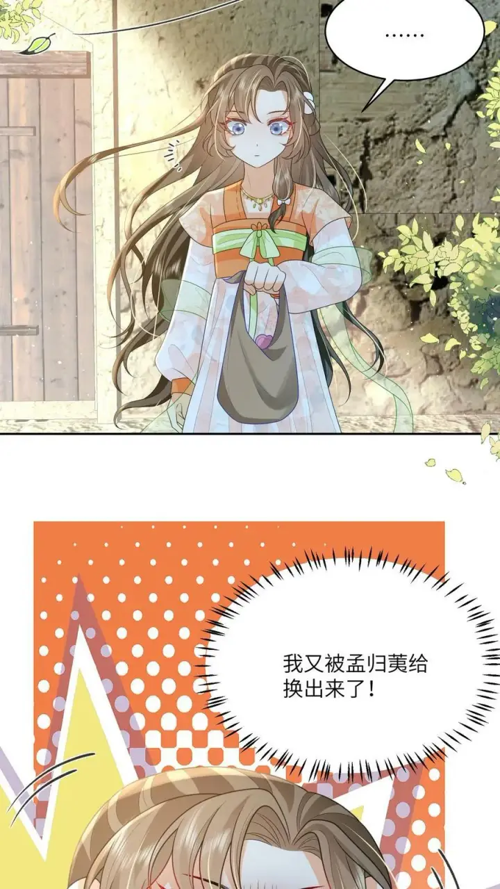 《论反派摆烂的一百零八种方式》第59话 你很闲吗图16