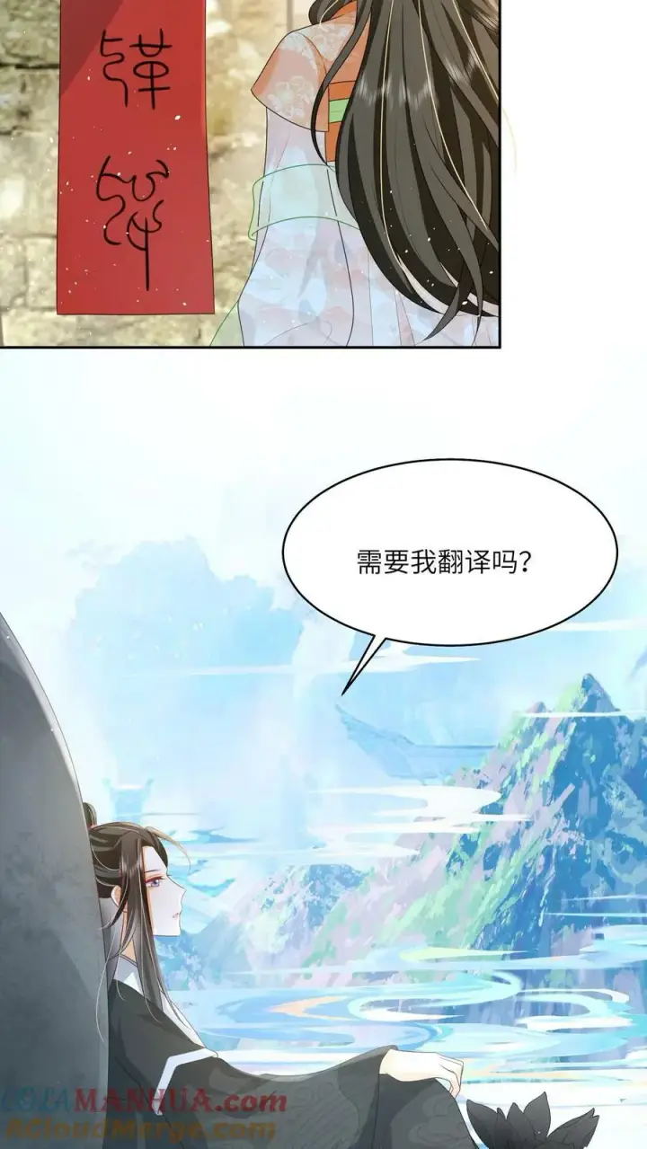 《论反派摆烂的一百零八种方式》第59话 你很闲吗图7