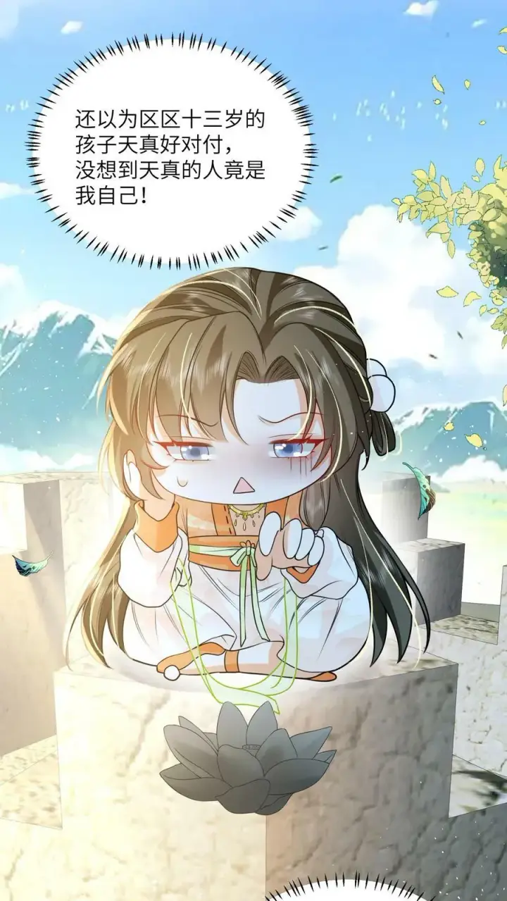 《论反派摆烂的一百零八种方式》第60话 公主切的美少年图18