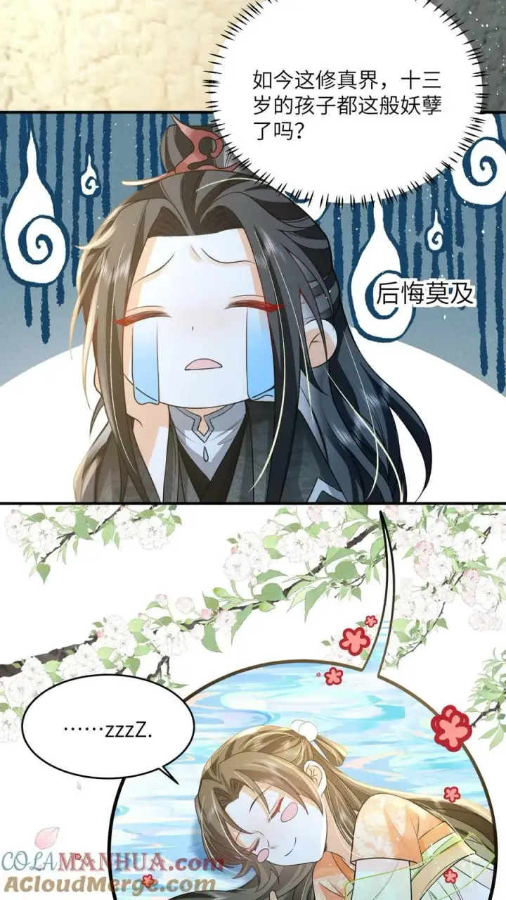 《论反派摆烂的一百零八种方式》第60话 公主切的美少年图19