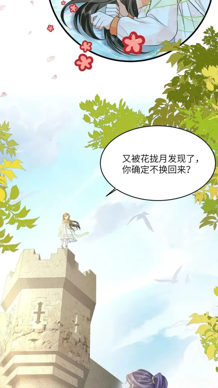 《论反派摆烂的一百零八种方式》第60话 公主切的美少年图20