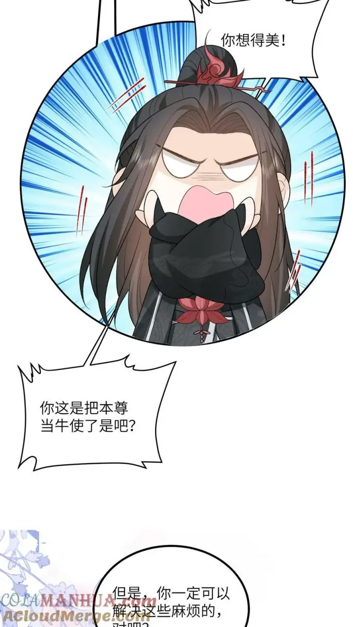 《论反派摆烂的一百零八种方式》第61话 你就不怕杀错人图11