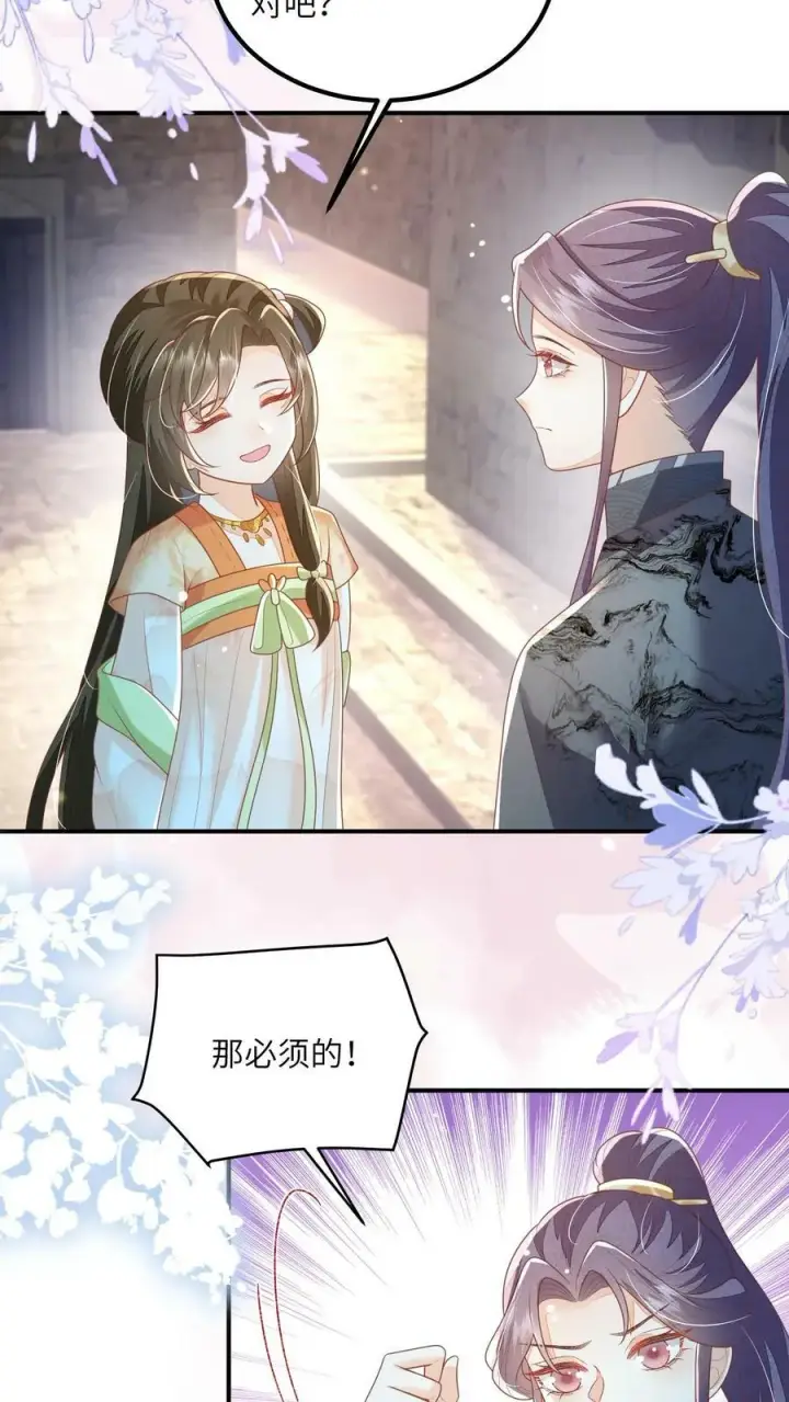 《论反派摆烂的一百零八种方式》第61话 你就不怕杀错人图12