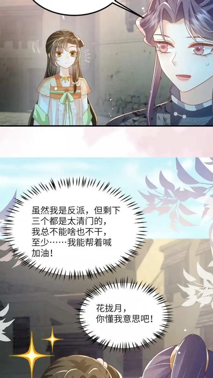 《论反派摆烂的一百零八种方式》第61话 你就不怕杀错人图16