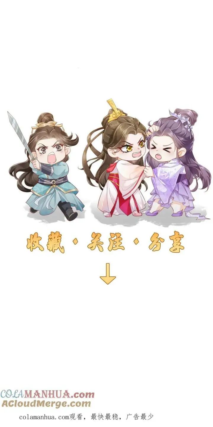 《论反派摆烂的一百零八种方式》第61话 你就不怕杀错人图25