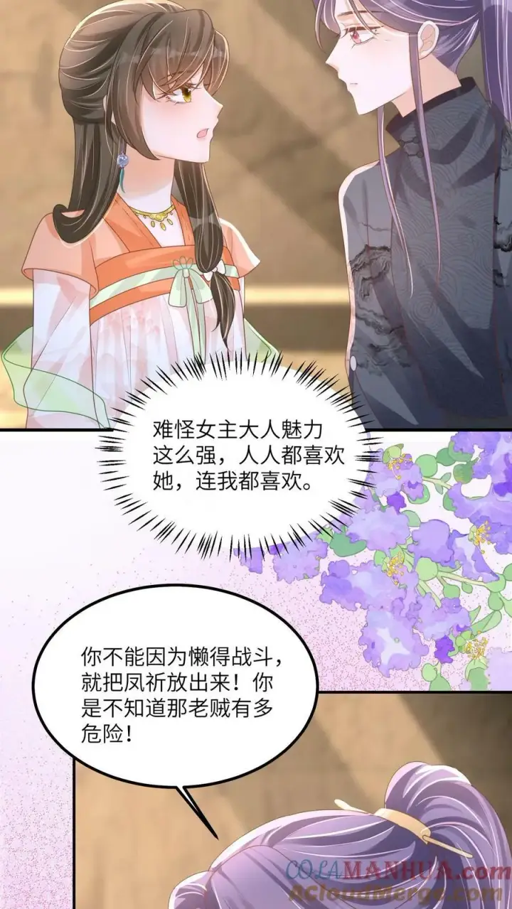 《论反派摆烂的一百零八种方式》第61话 你就不怕杀错人图3