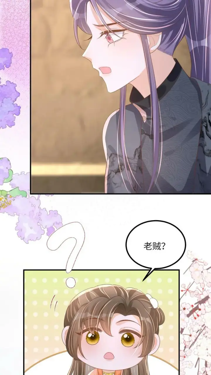 《论反派摆烂的一百零八种方式》第61话 你就不怕杀错人图4