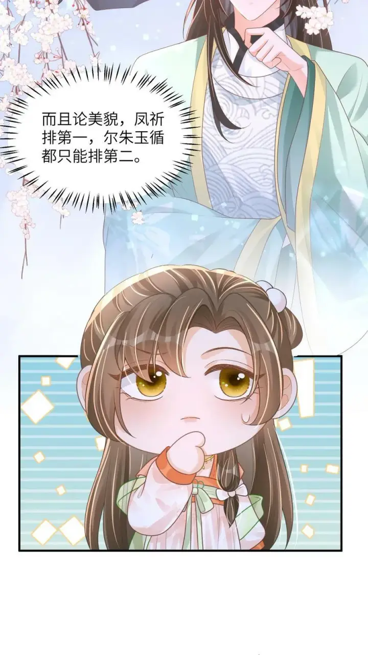 《论反派摆烂的一百零八种方式》第61话 你就不怕杀错人图6