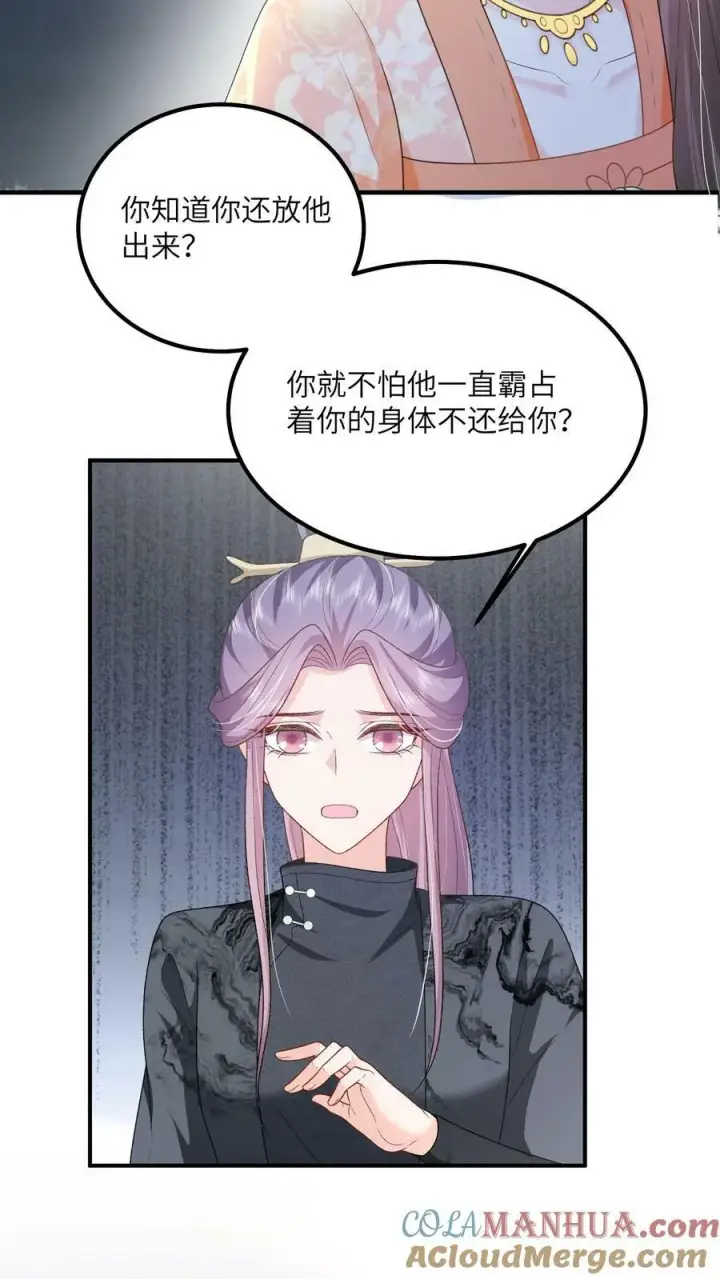 《论反派摆烂的一百零八种方式》第61话 你就不怕杀错人图9