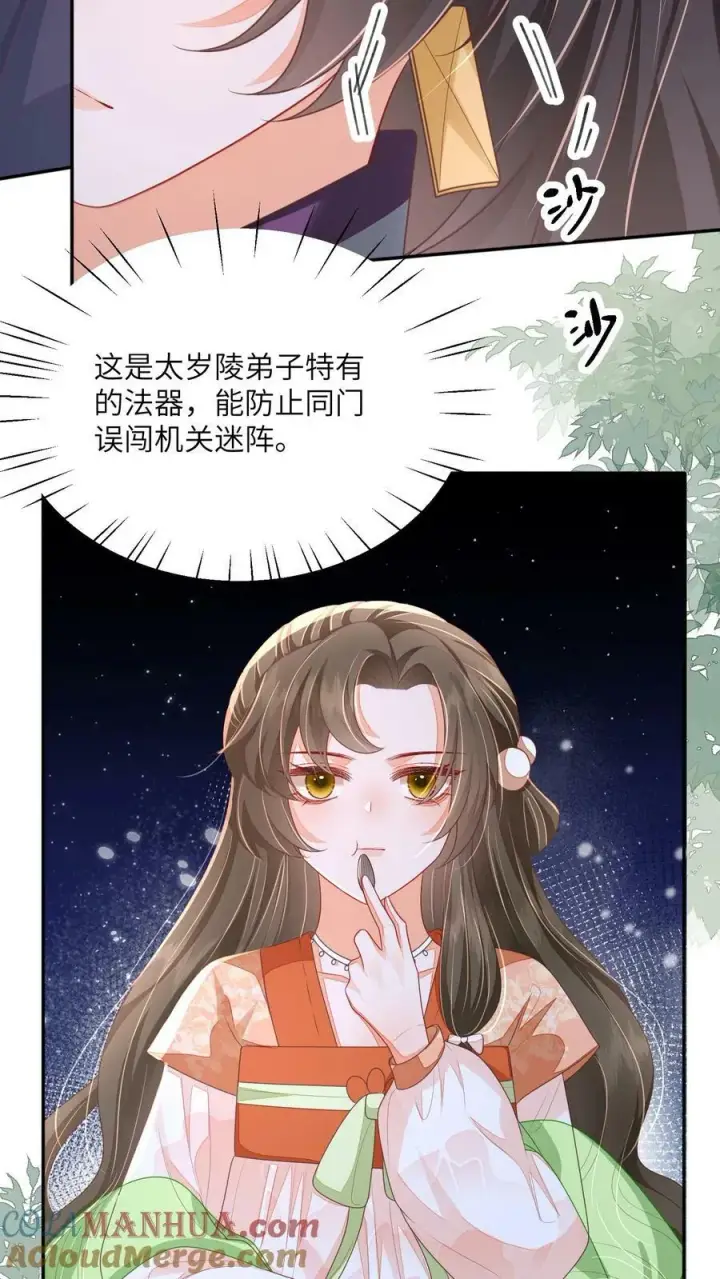 《论反派摆烂的一百零八种方式》第62话 六边形战士图13