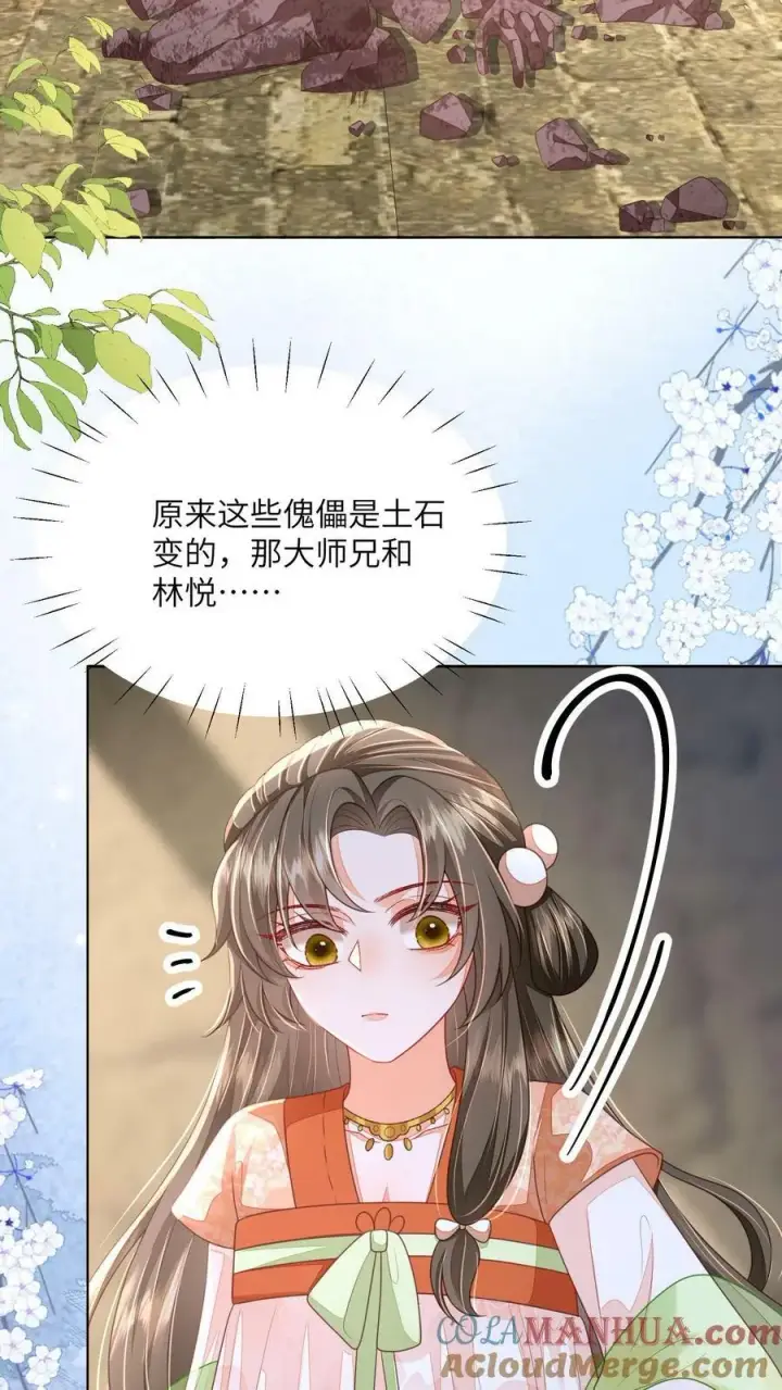《论反派摆烂的一百零八种方式》第62话 六边形战士图19