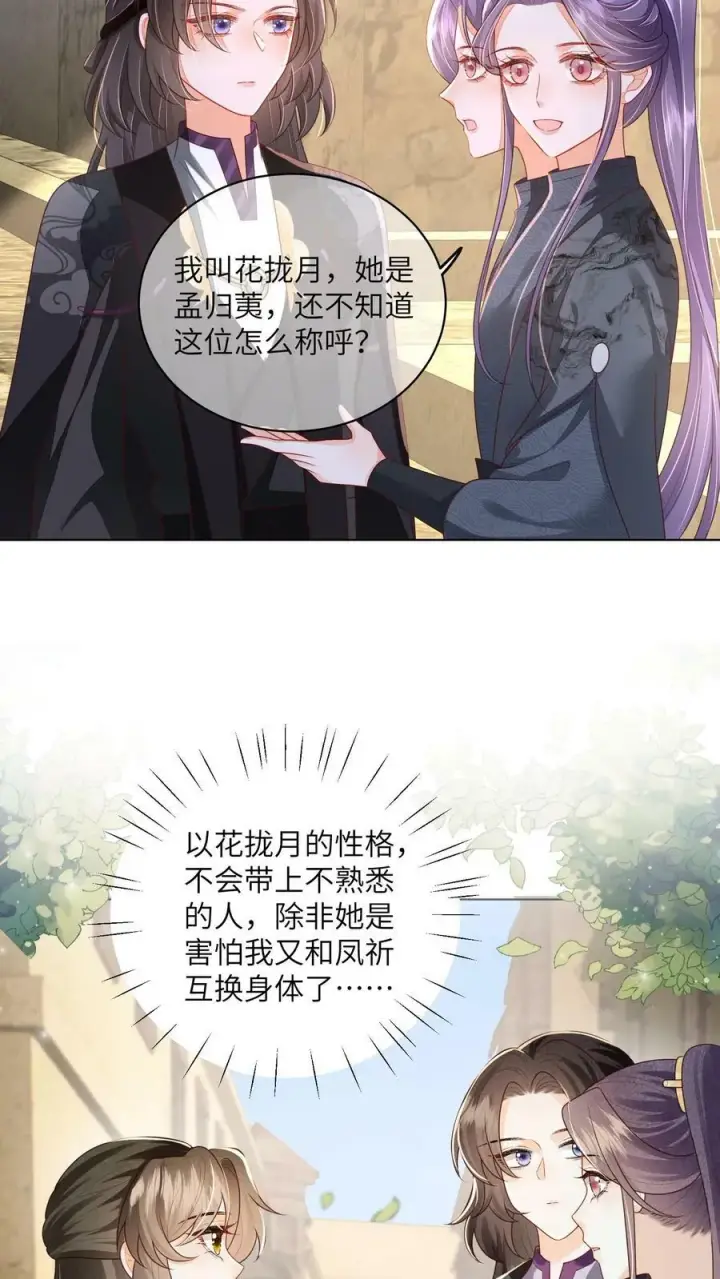 《论反派摆烂的一百零八种方式》第62话 六边形战士图24