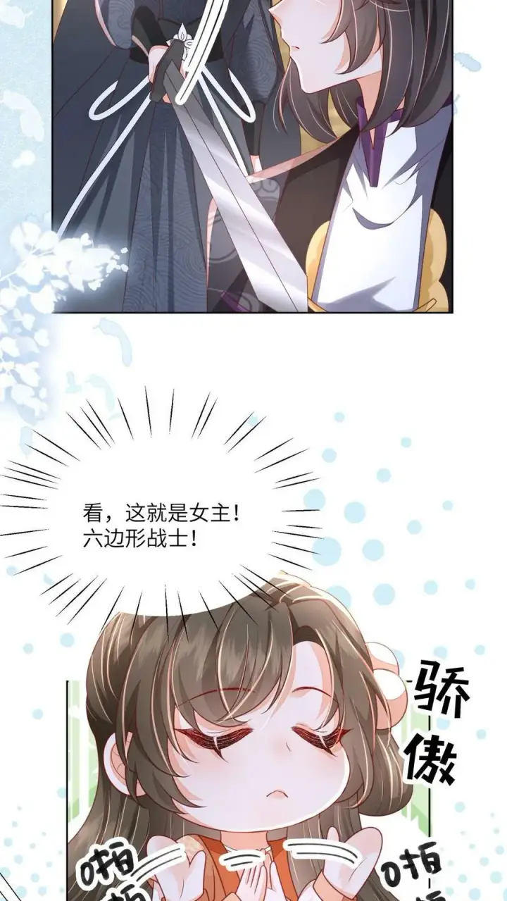 《论反派摆烂的一百零八种方式》第62话 六边形战士图8