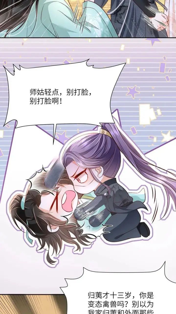 《论反派摆烂的一百零八种方式》第63话 太清门人人都护犊子图12