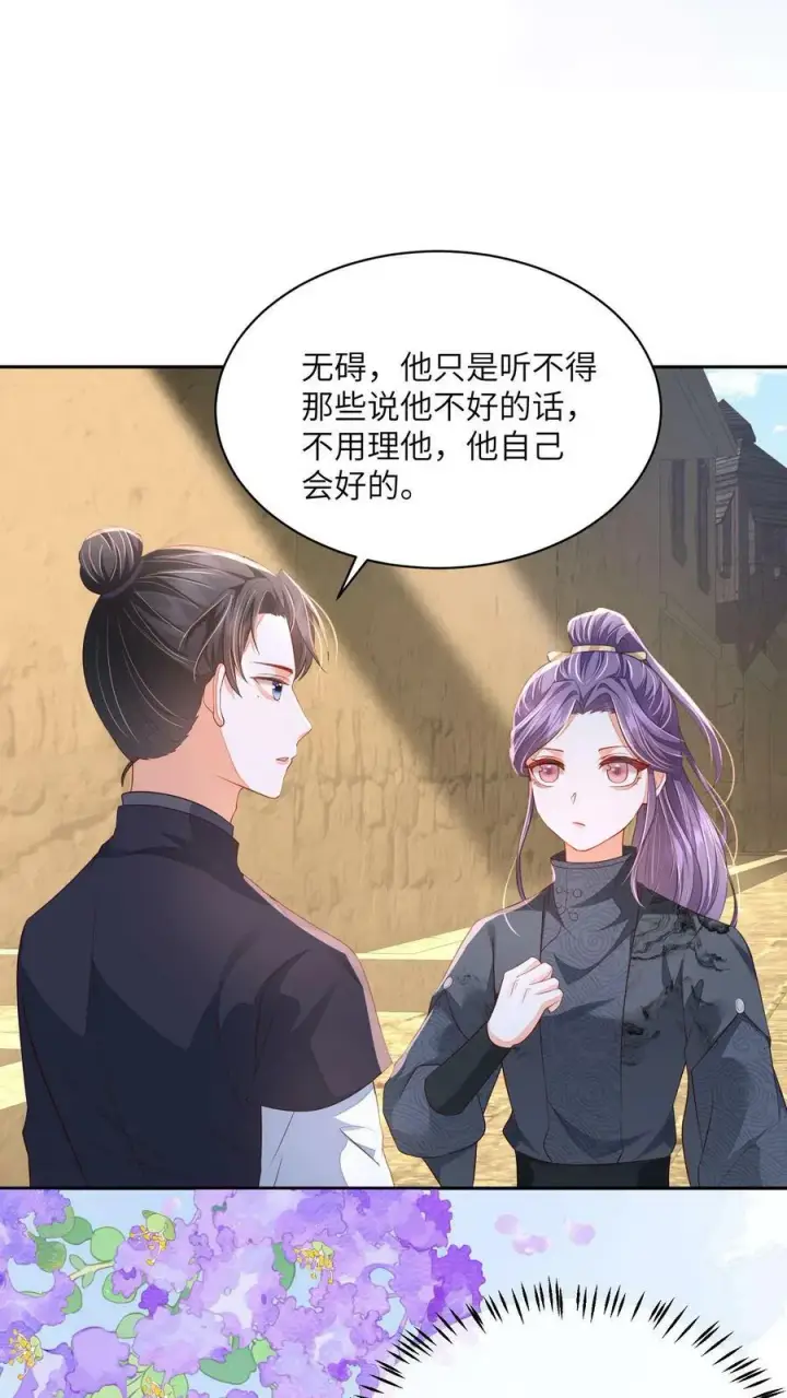 《论反派摆烂的一百零八种方式》第63话 太清门人人都护犊子图16