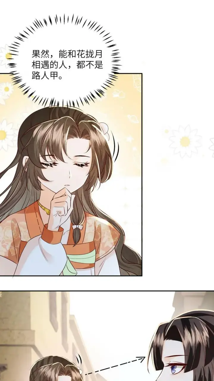 《论反派摆烂的一百零八种方式》第63话 太清门人人都护犊子图2