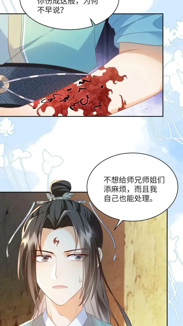 《论反派摆烂的一百零八种方式》第63话 太清门人人都护犊子图24