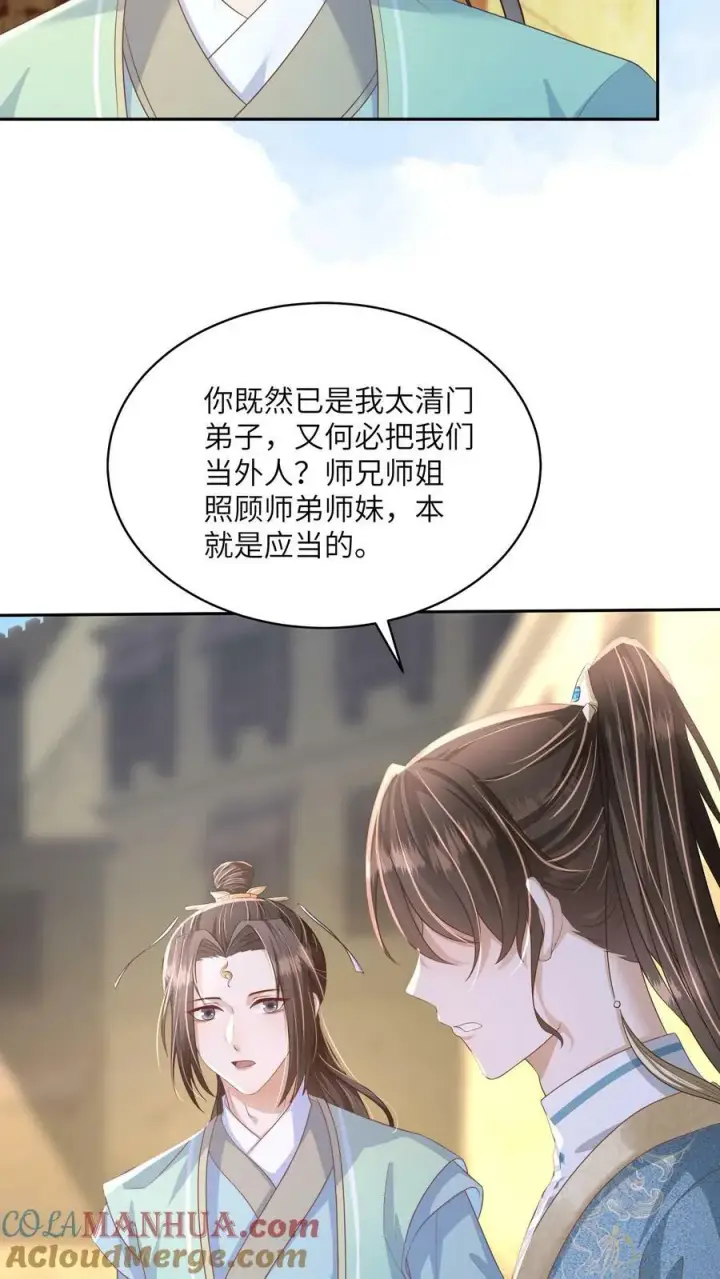 《论反派摆烂的一百零八种方式》第63话 太清门人人都护犊子图25