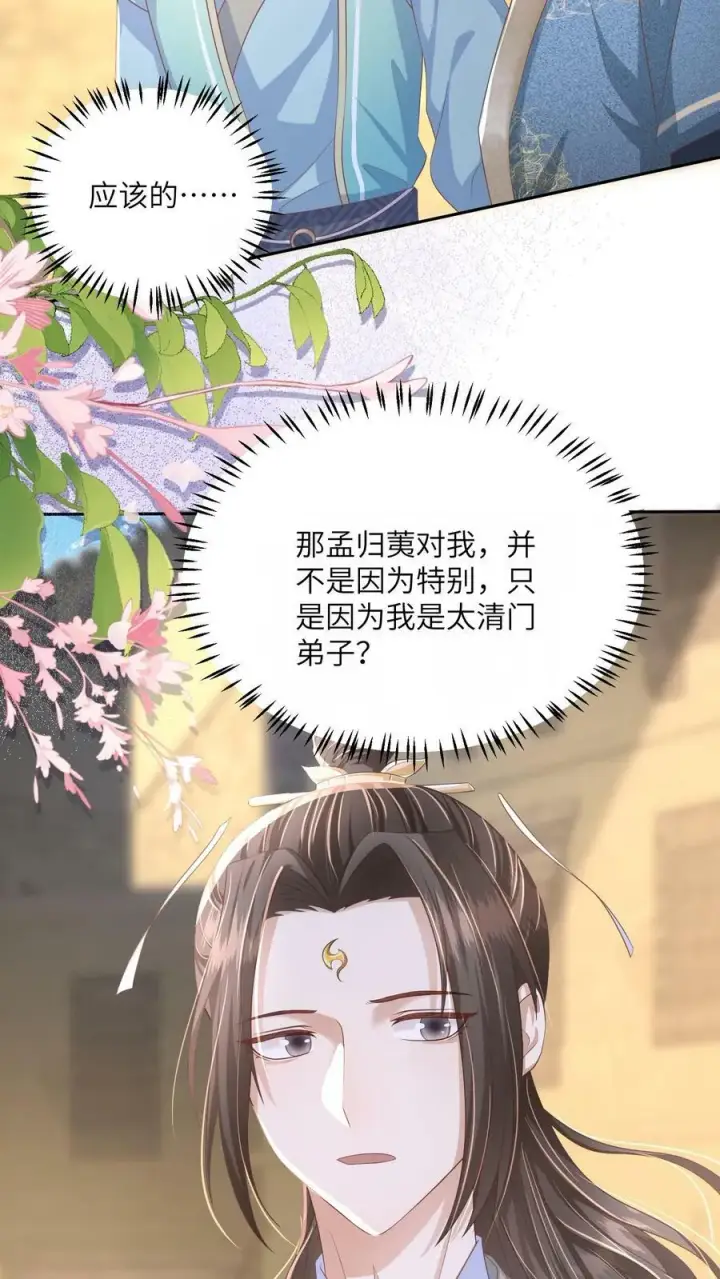 《论反派摆烂的一百零八种方式》第63话 太清门人人都护犊子图26