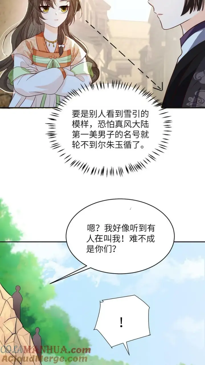 《论反派摆烂的一百零八种方式》第63话 太清门人人都护犊子图3