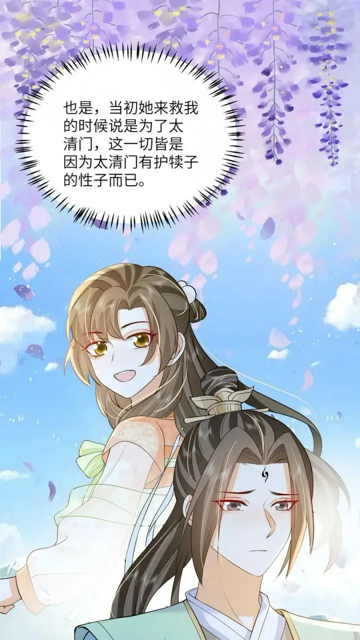 《论反派摆烂的一百零八种方式》第63话 太清门人人都护犊子图30