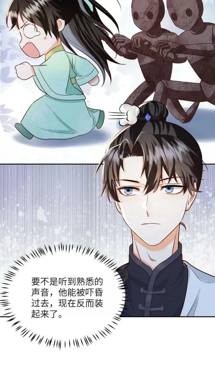 《论反派摆烂的一百零八种方式》第63话 太清门人人都护犊子图6