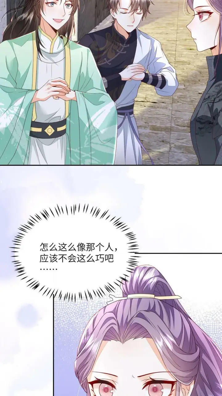 《论反派摆烂的一百零八种方式》第63话 太清门人人都护犊子图8