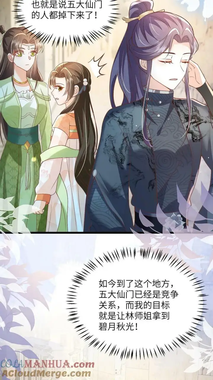 《论反派摆烂的一百零八种方式》第64话 女主角果然是又香又软图13