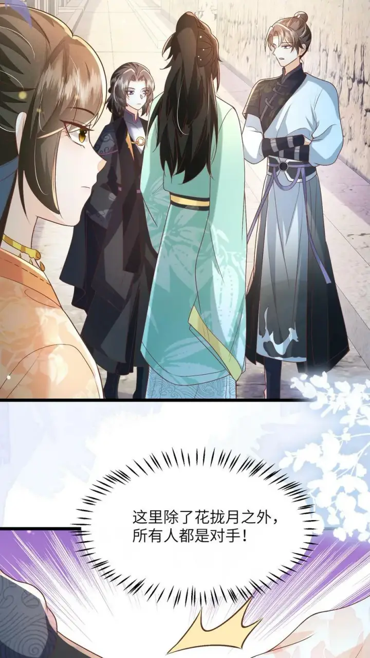 《论反派摆烂的一百零八种方式》第64话 女主角果然是又香又软图14