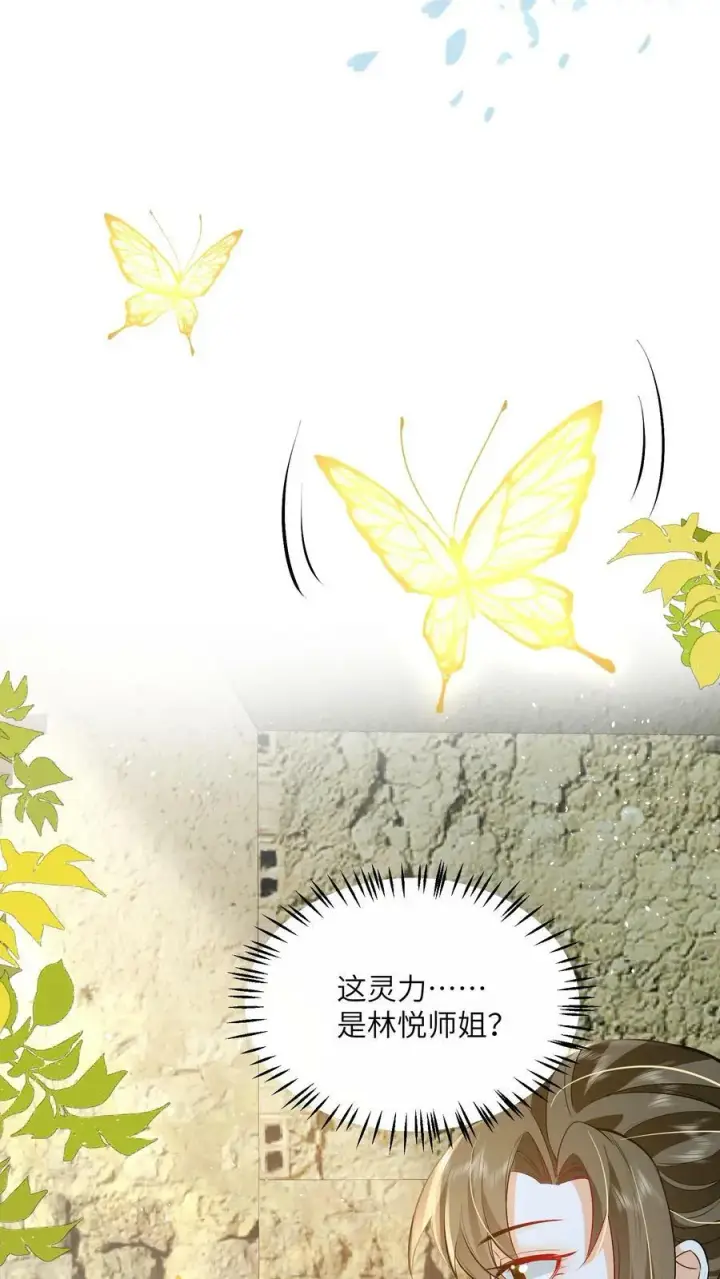 《论反派摆烂的一百零八种方式》第64话 女主角果然是又香又软图4
