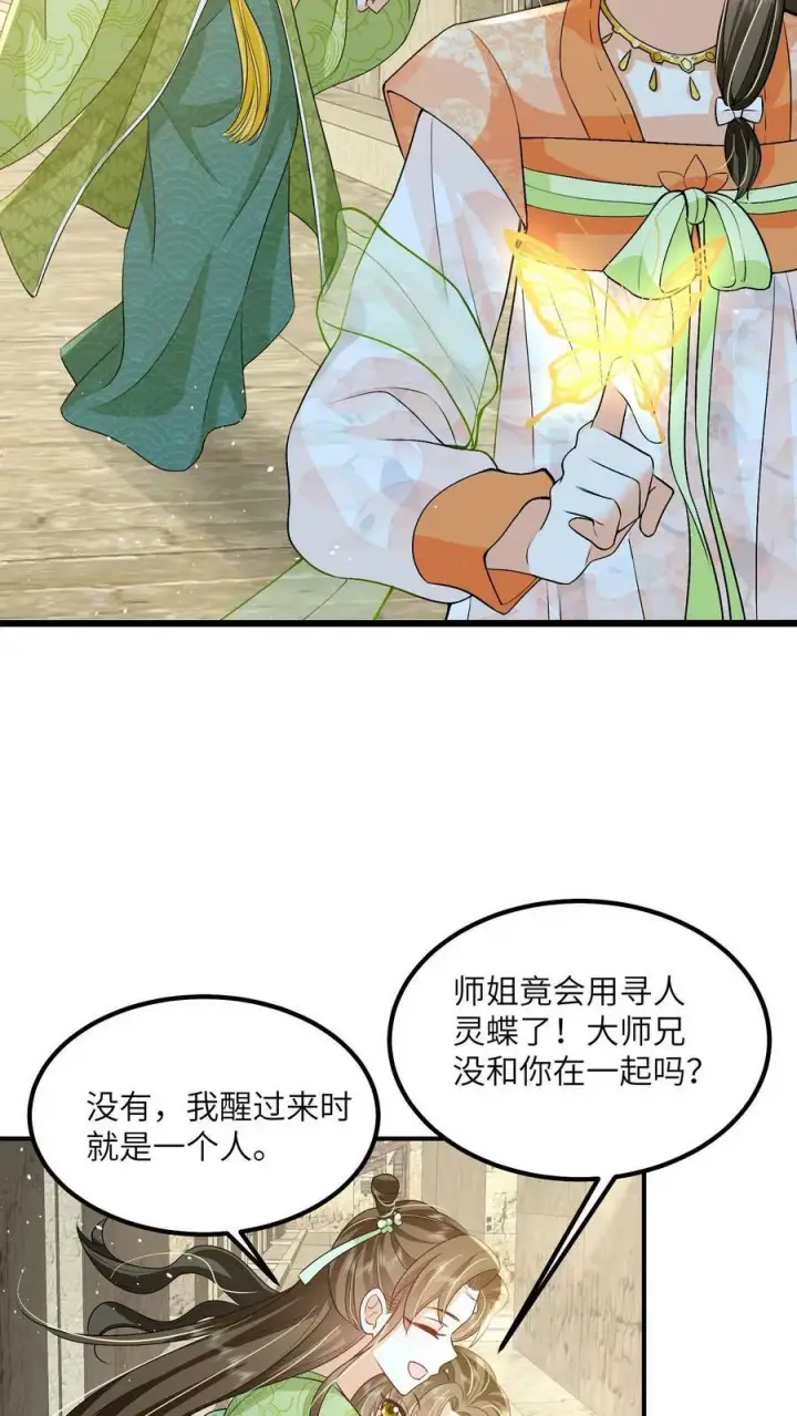 《论反派摆烂的一百零八种方式》第64话 女主角果然是又香又软图6