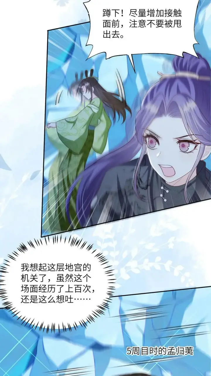 《论反派摆烂的一百零八种方式》第65话 重生多少次还是会晕车图10