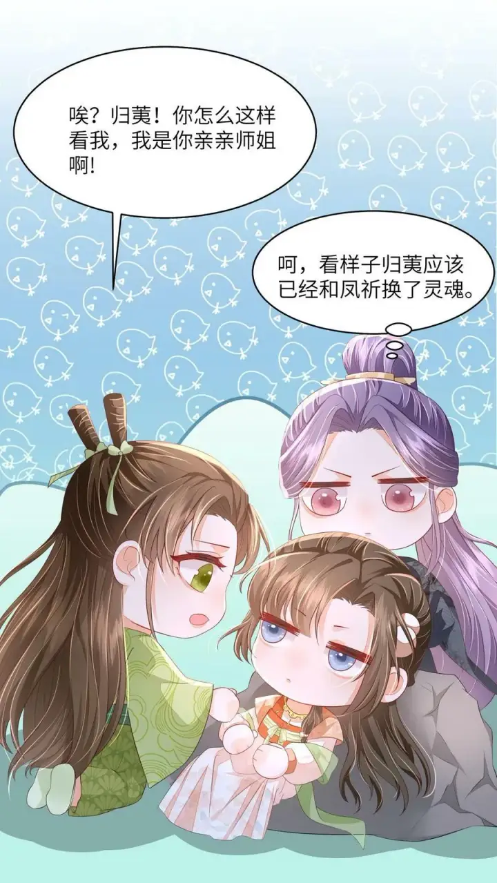 《论反派摆烂的一百零八种方式》第66话 孟归荑，你是猪吗？图10