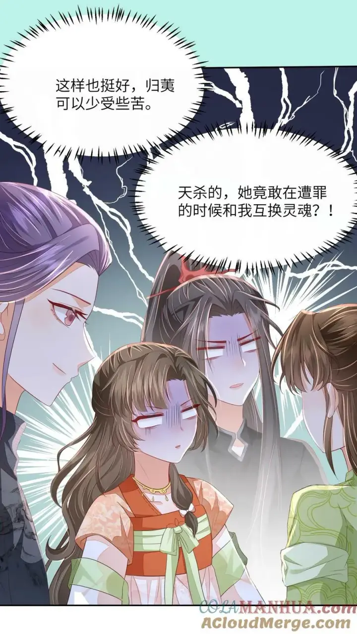 《论反派摆烂的一百零八种方式》第66话 孟归荑，你是猪吗？图11