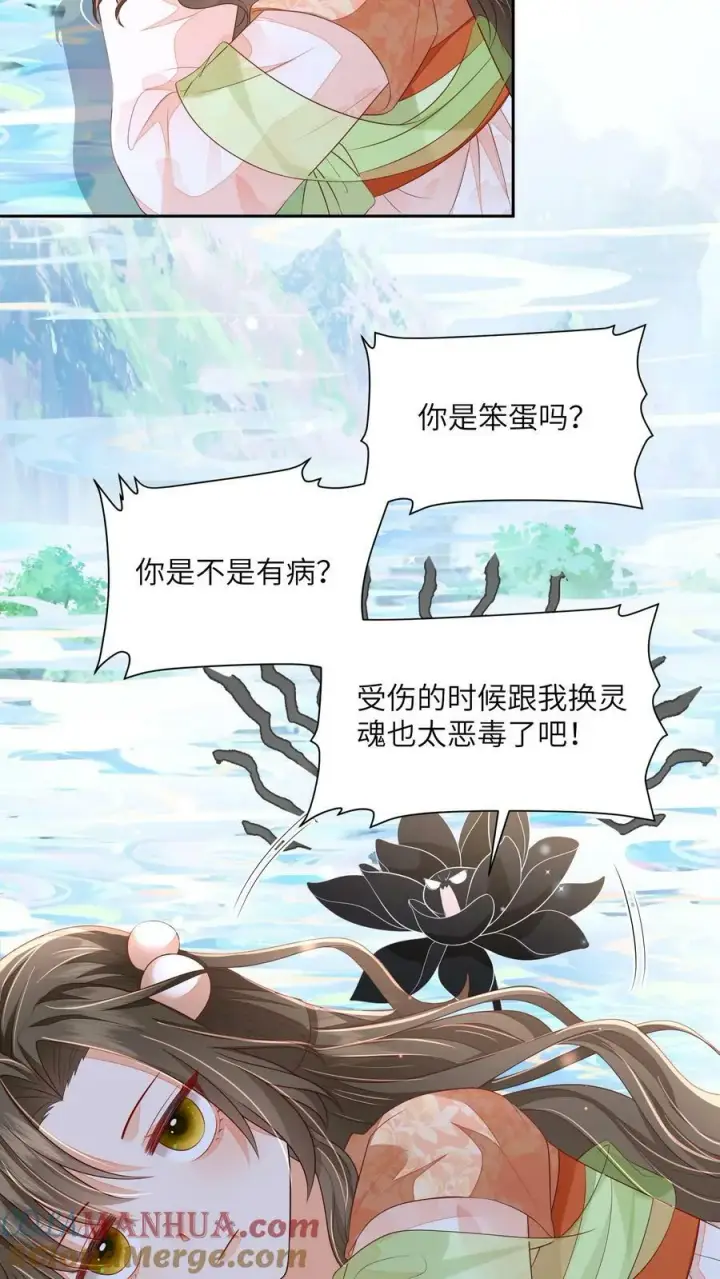 《论反派摆烂的一百零八种方式》第66话 孟归荑，你是猪吗？图15