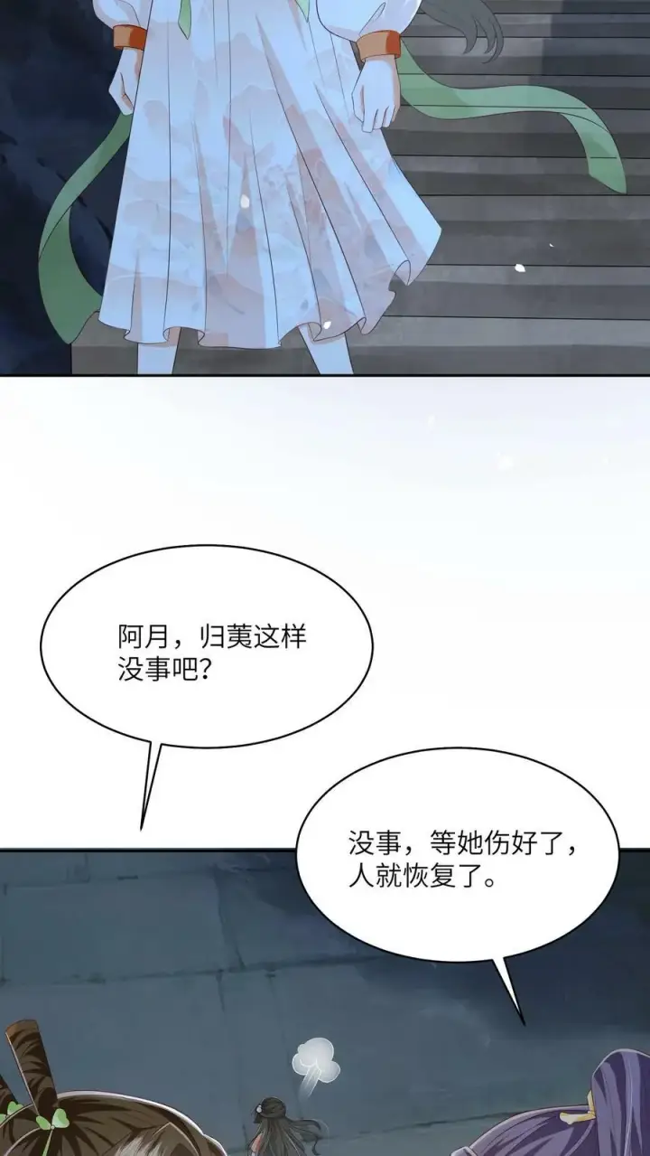 《论反派摆烂的一百零八种方式》第66话 孟归荑，你是猪吗？图18