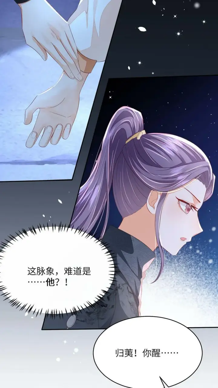 《论反派摆烂的一百零八种方式》第66话 孟归荑，你是猪吗？图8