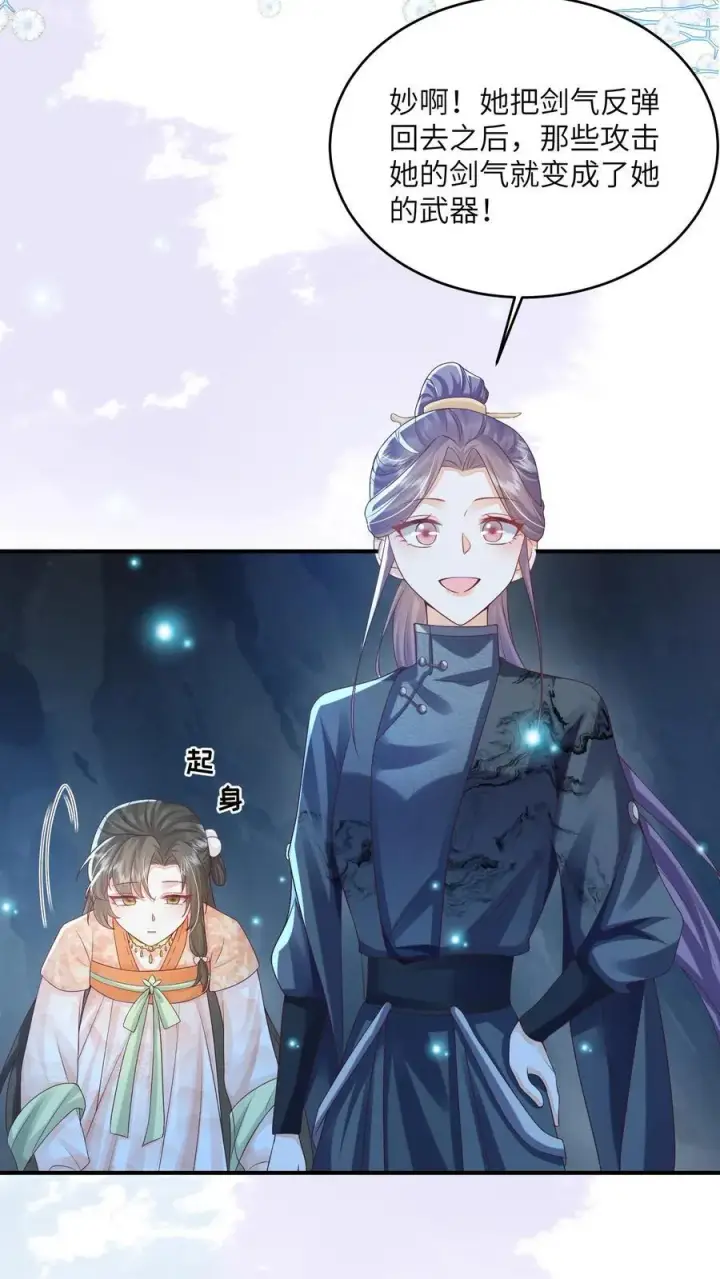 《论反派摆烂的一百零八种方式》第67话 林悦获得宝剑图14
